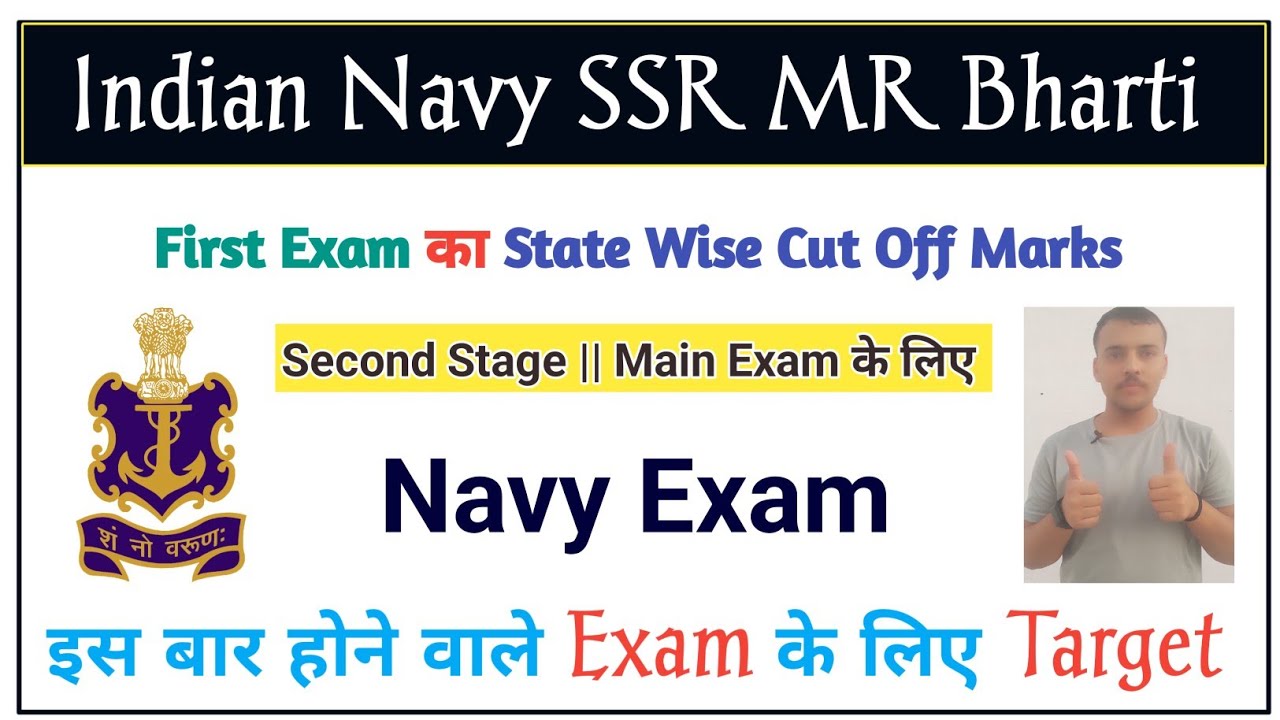 Indian Navy SSR MR Bharti | इस बार Cut Off | Last Batch Initial Cut Off | Final Selection | Navy