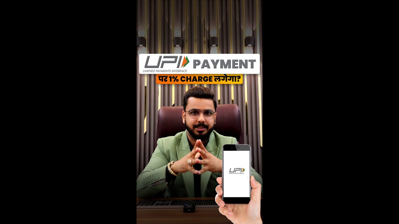#UPI Payments पर 1% Charge लगेगा? | Money Transfer