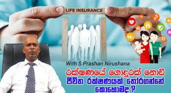 Life Insurance In Sri Lanka | How to select Health & Life insurance | Life Insurance Policy Sinhala